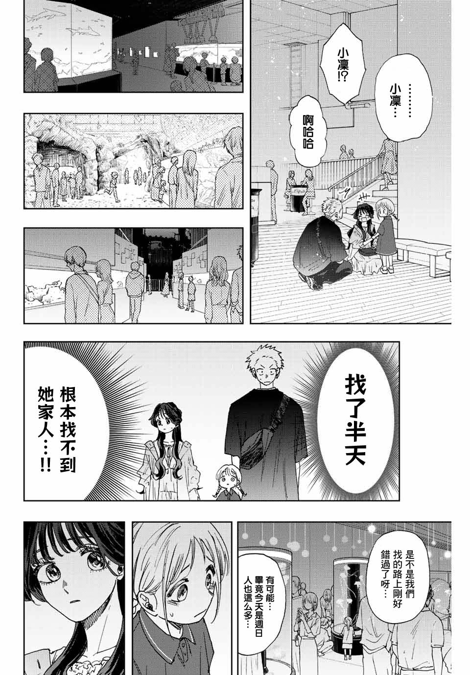 《花薰凛然》漫画最新章节第19话 感情的真面目免费下拉式在线观看章节第【6】张图片