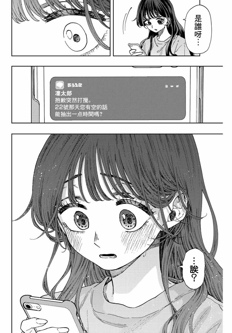 《花薰凛然》漫画最新章节第29话免费下拉式在线观看章节第【12】张图片