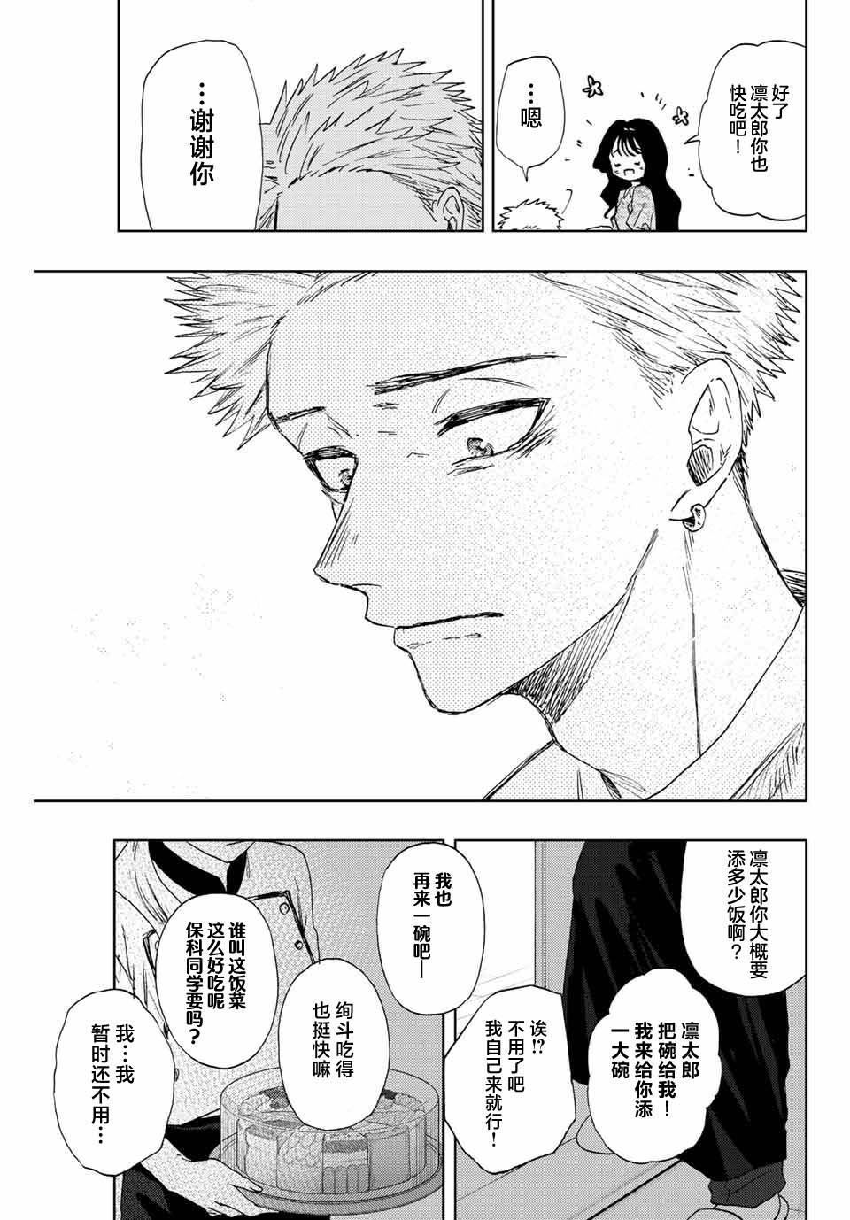 《花薰凛然》漫画最新章节第21话免费下拉式在线观看章节第【21】张图片