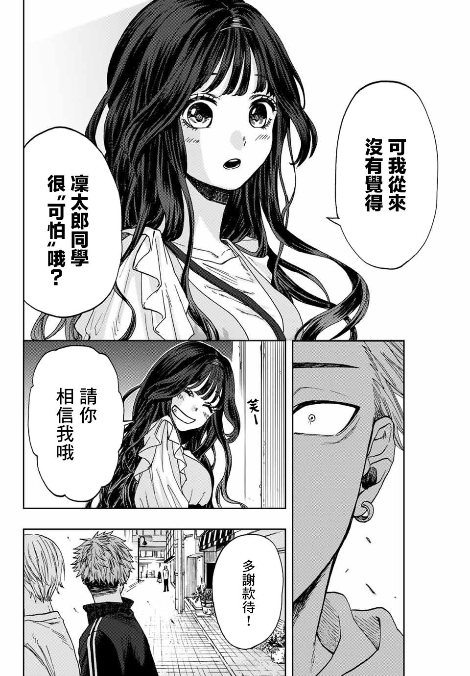 《花薰凛然》漫画最新章节第1话 凛太郎与薰子免费下拉式在线观看章节第【27】张图片