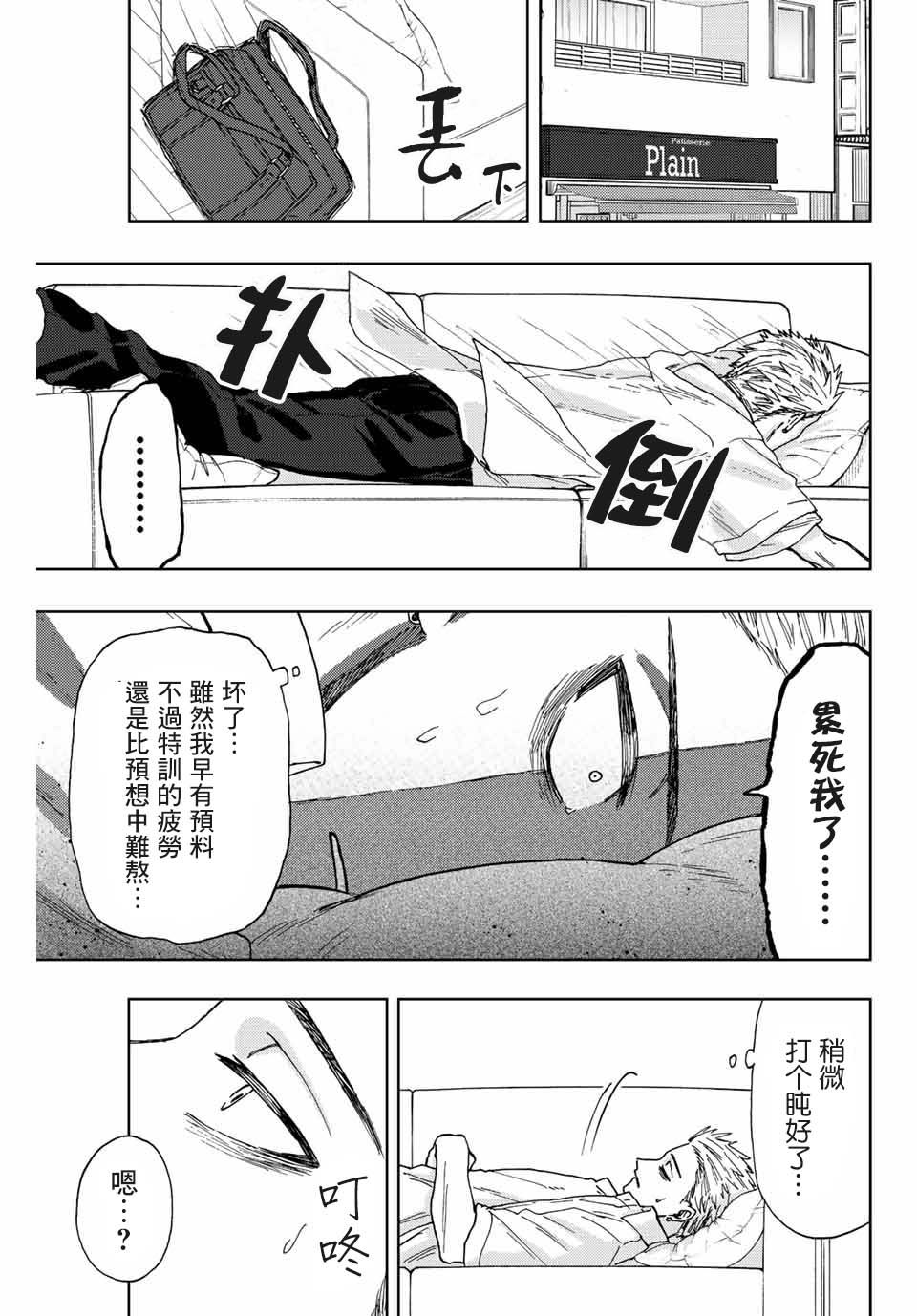 《花薰凛然》漫画最新章节第29话免费下拉式在线观看章节第【9】张图片