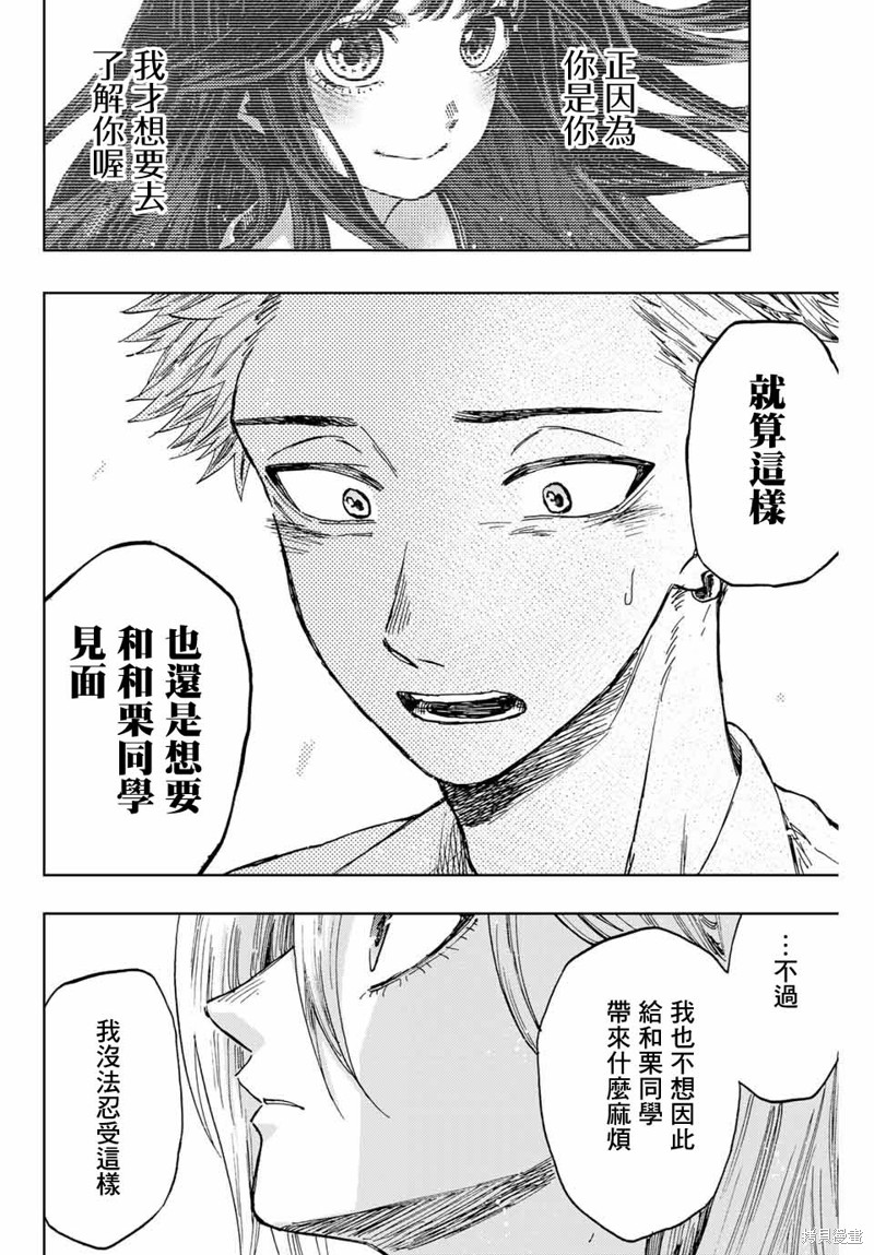 《花薰凛然》漫画最新章节第12话免费下拉式在线观看章节第【12】张图片