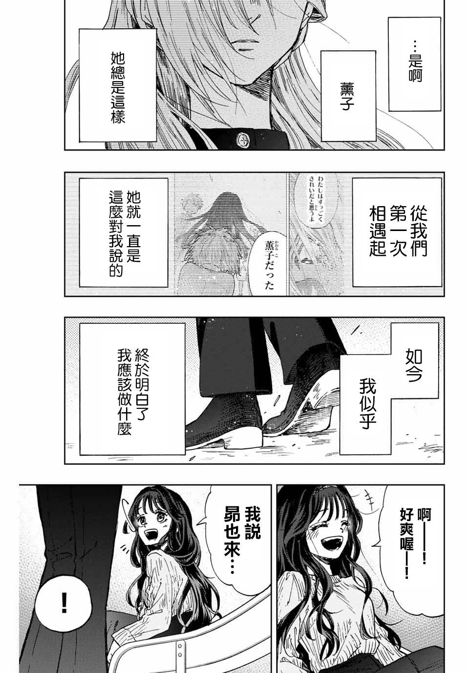 《花薰凛然》漫画最新章节第11话 最喜欢免费下拉式在线观看章节第【15】张图片