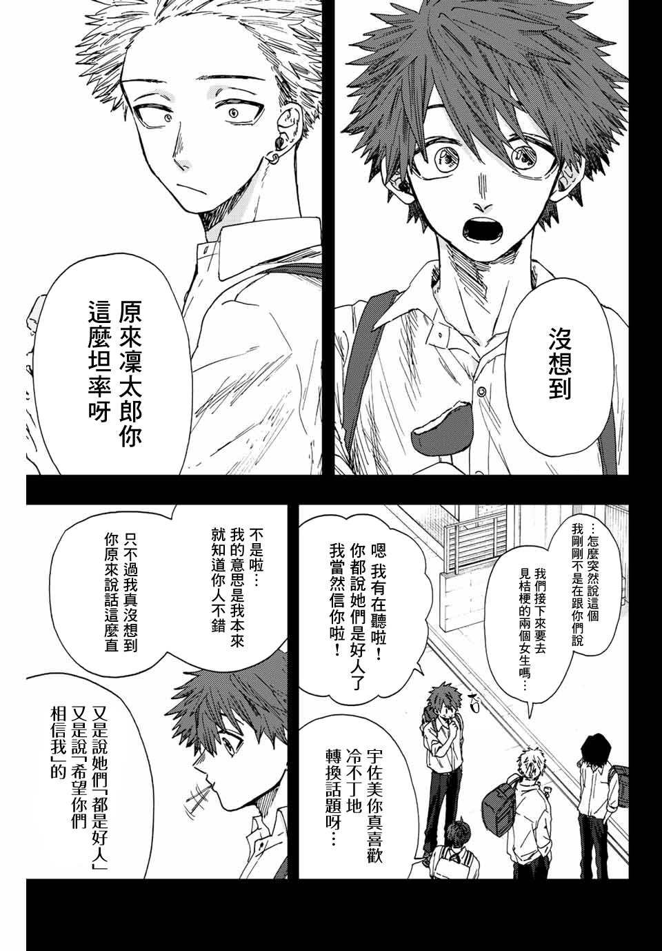 《花薰凛然》漫画最新章节第18话免费下拉式在线观看章节第【1】张图片