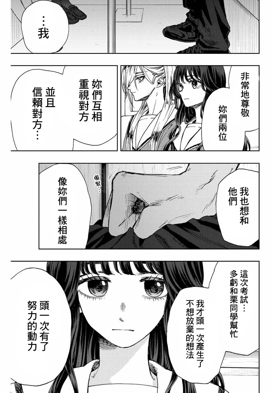 《花薰凛然》漫画最新章节第14话 最爱的容身之所免费下拉式在线观看章节第【13】张图片