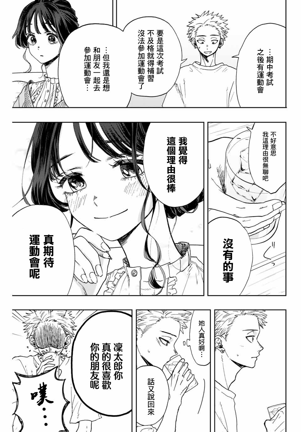 《花薰凛然》漫画最新章节第5话 学习会免费下拉式在线观看章节第【15】张图片