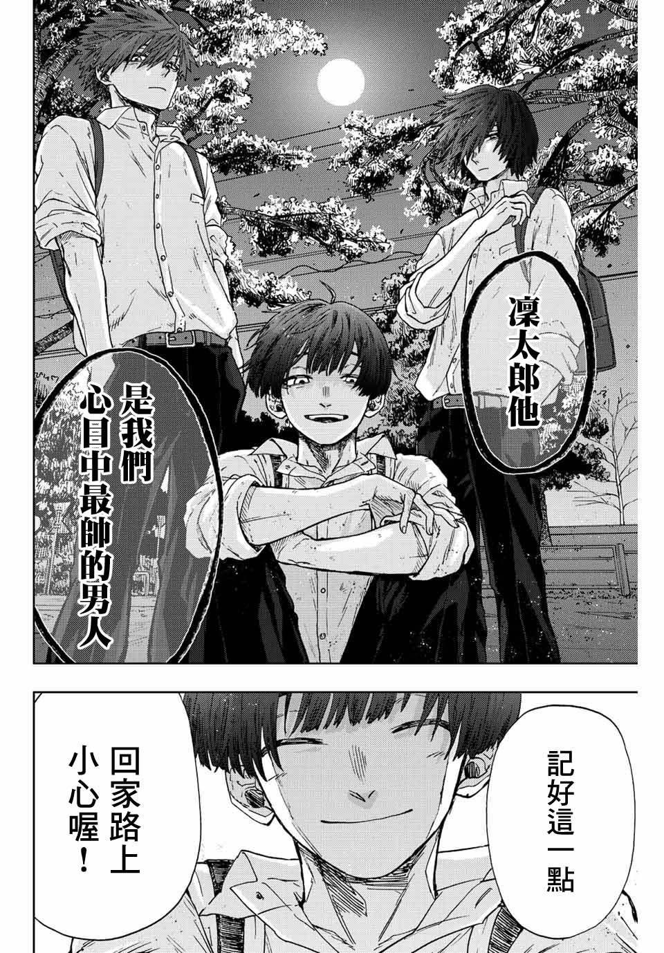 《花薰凛然》漫画最新章节第15话 帅气的男人免费下拉式在线观看章节第【22】张图片