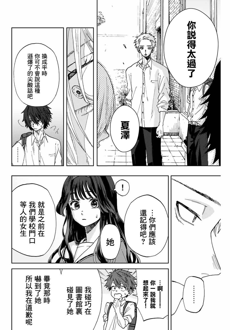 《花薰凛然》漫画最新章节第4话 薰子的朋友免费下拉式在线观看章节第【8】张图片