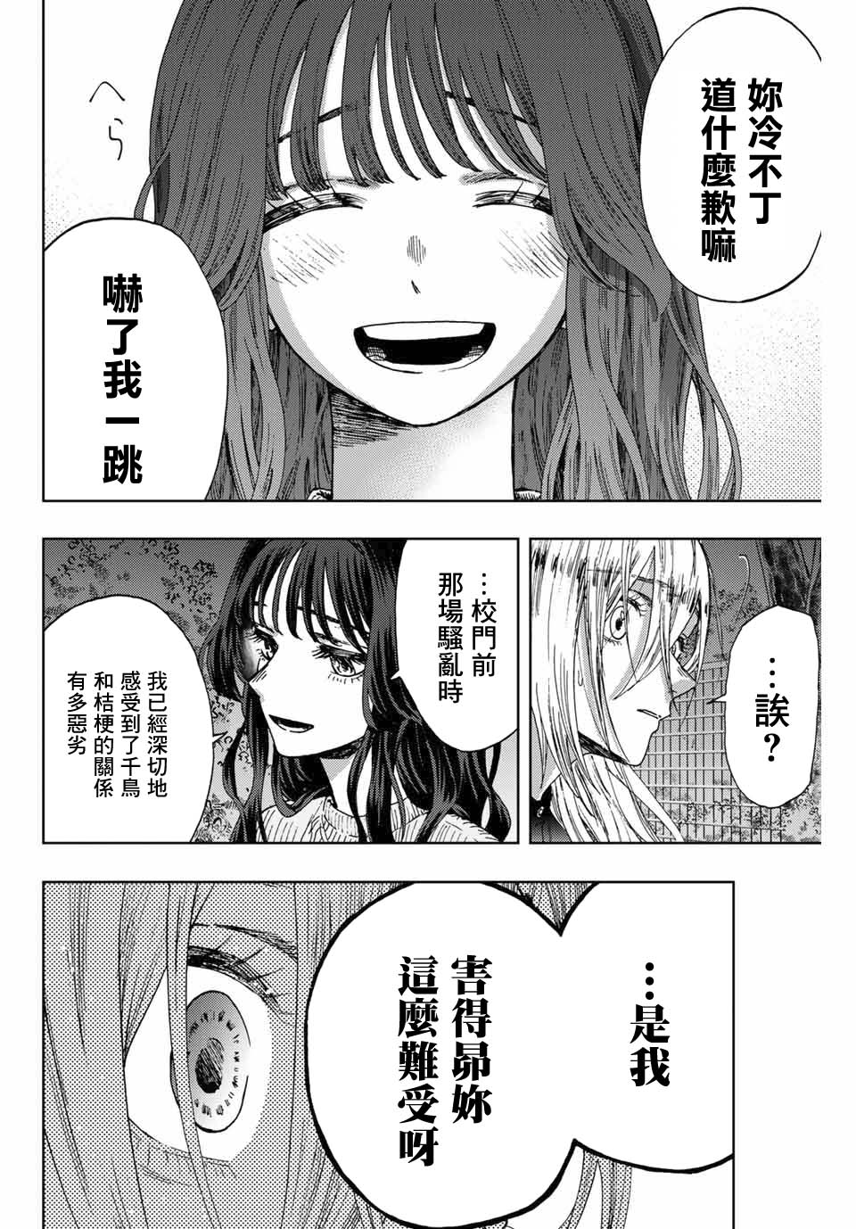 《花薰凛然》漫画最新章节第10话免费下拉式在线观看章节第【8】张图片