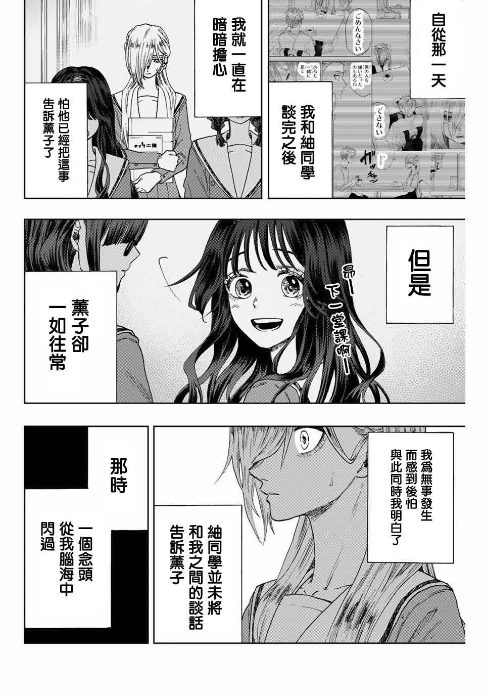 《花薰凛然》漫画最新章节第10话免费下拉式在线观看章节第【12】张图片