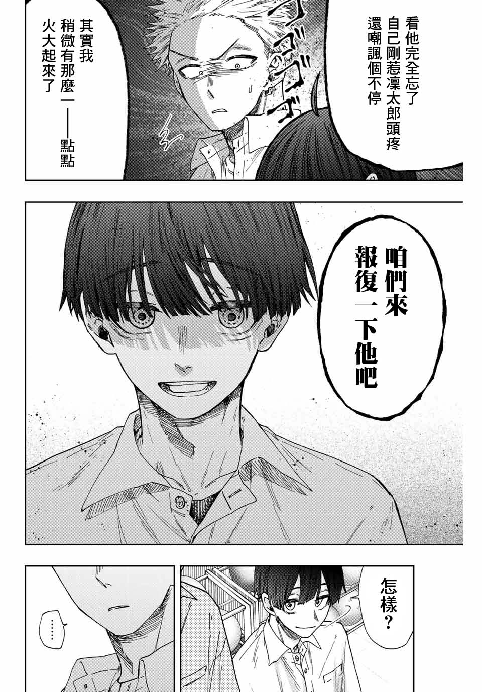 《花薰凛然》漫画最新章节第26话免费下拉式在线观看章节第【14】张图片