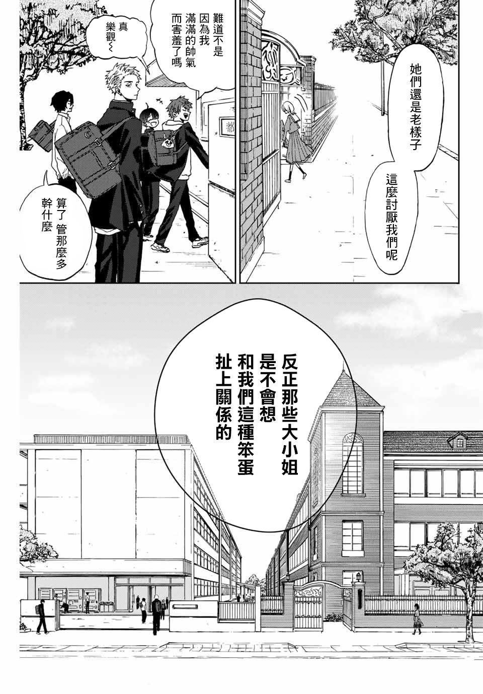 《花薰凛然》漫画最新章节第1话 凛太郎与薰子免费下拉式在线观看章节第【8】张图片