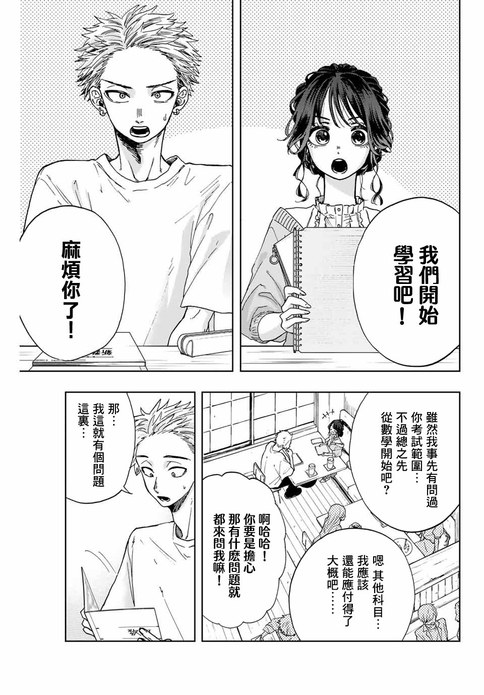 《花薰凛然》漫画最新章节第5话 学习会免费下拉式在线观看章节第【11】张图片