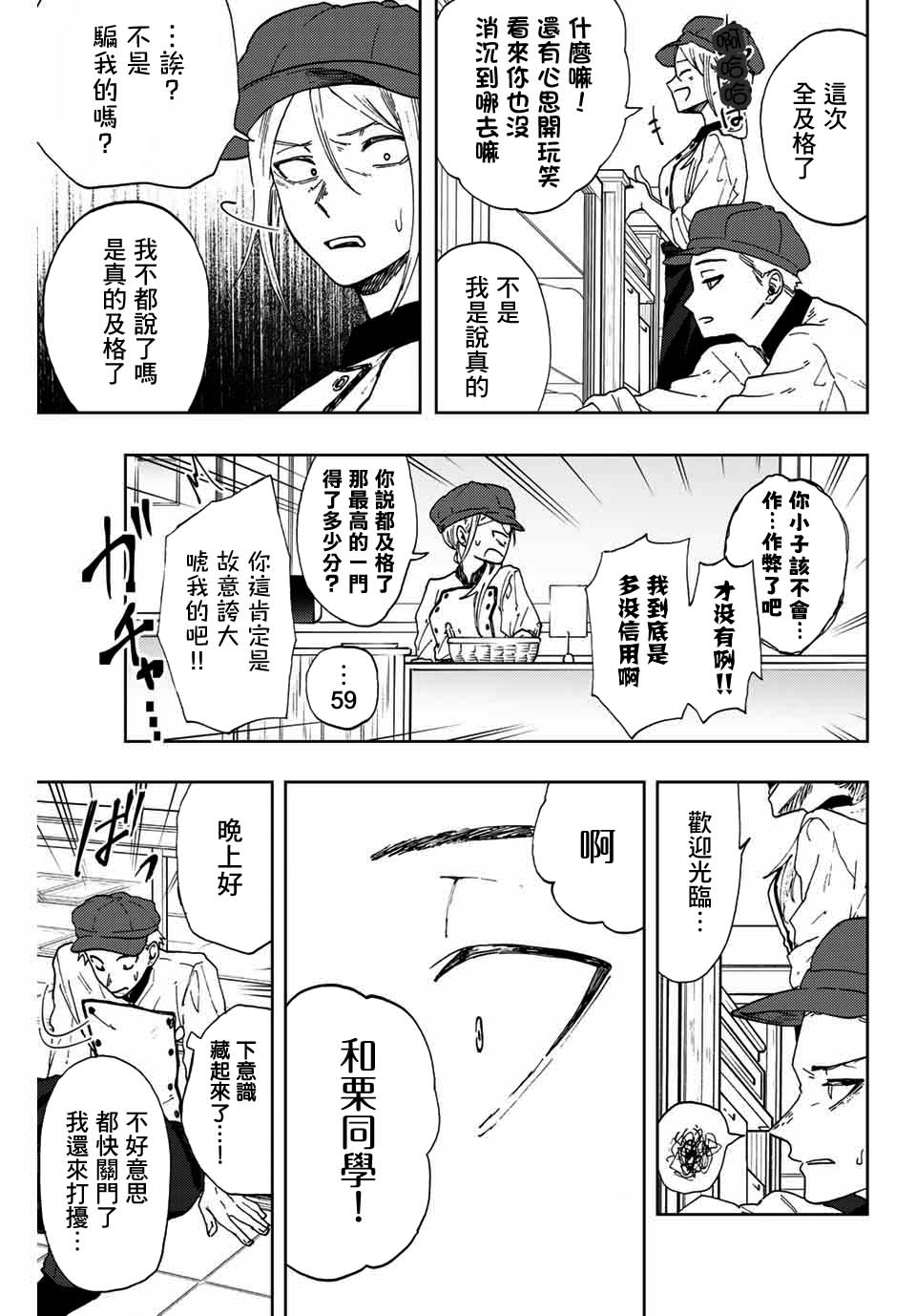 《花薰凛然》漫画最新章节第8话 4人的友情免费下拉式在线观看章节第【21】张图片