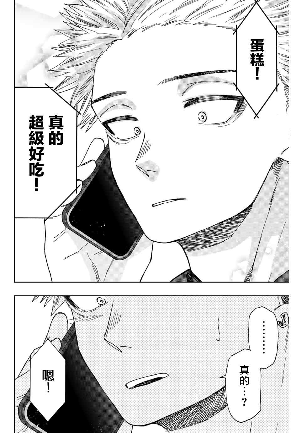 《花薰凛然》漫画最新章节第31话免费下拉式在线观看章节第【6】张图片