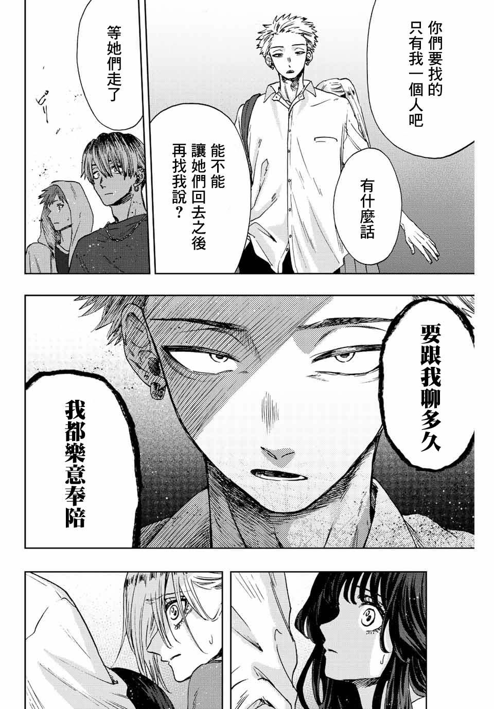 《花薰凛然》漫画最新章节第15话 帅气的男人免费下拉式在线观看章节第【6】张图片