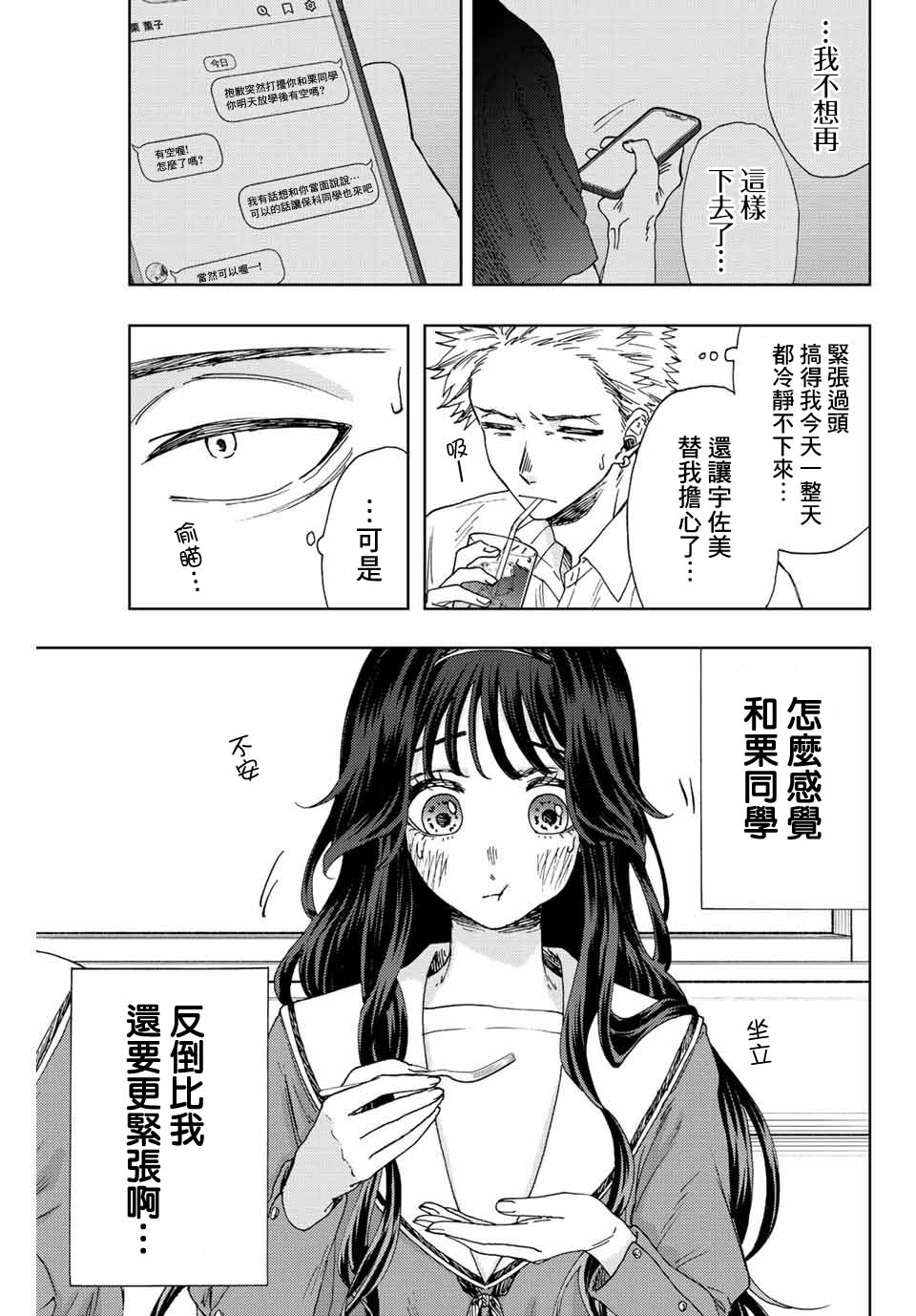 《花薰凛然》漫画最新章节第14话 最爱的容身之所免费下拉式在线观看章节第【3】张图片