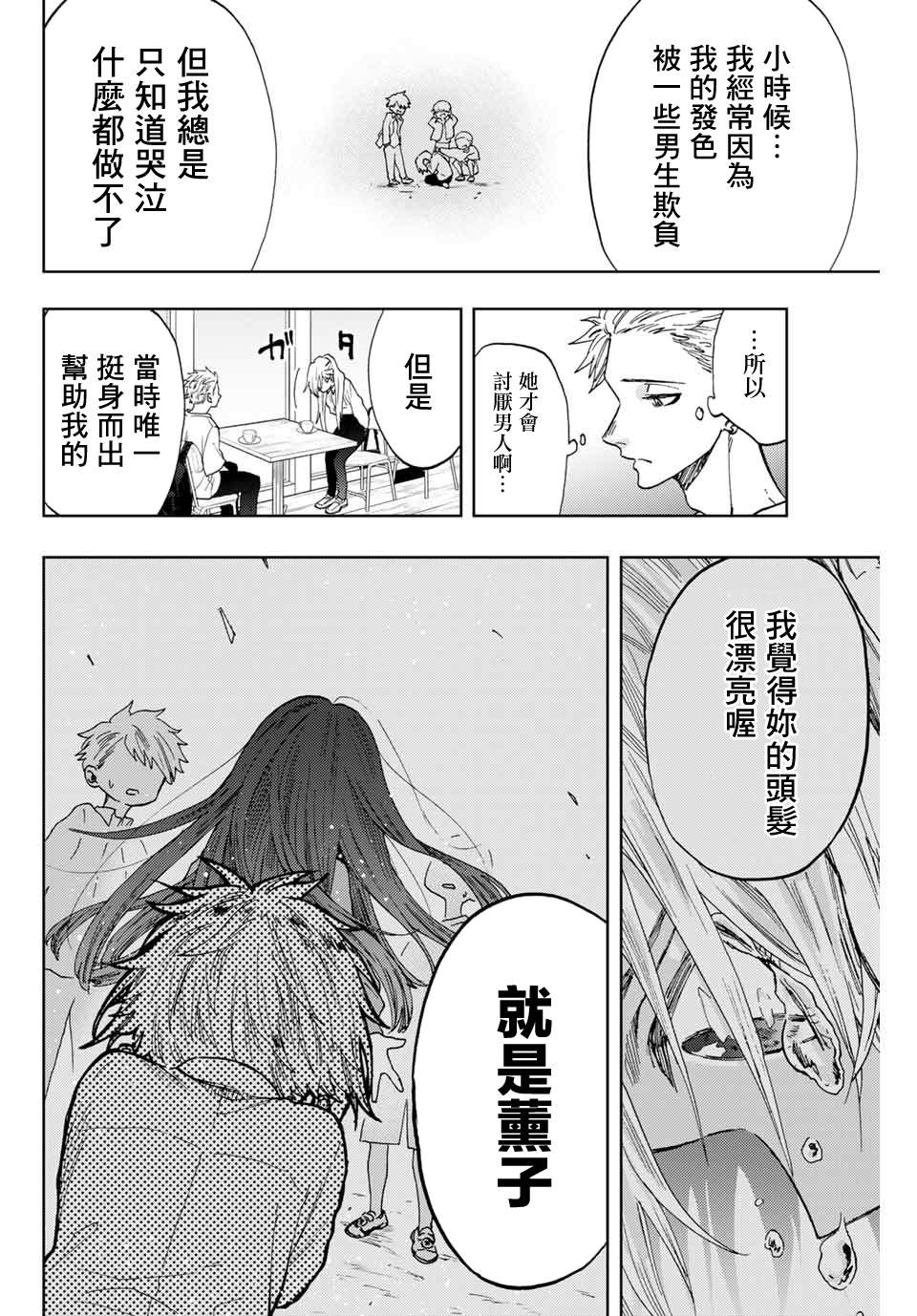 《花薰凛然》漫画最新章节第6话 保科昂免费下拉式在线观看章节第【14】张图片