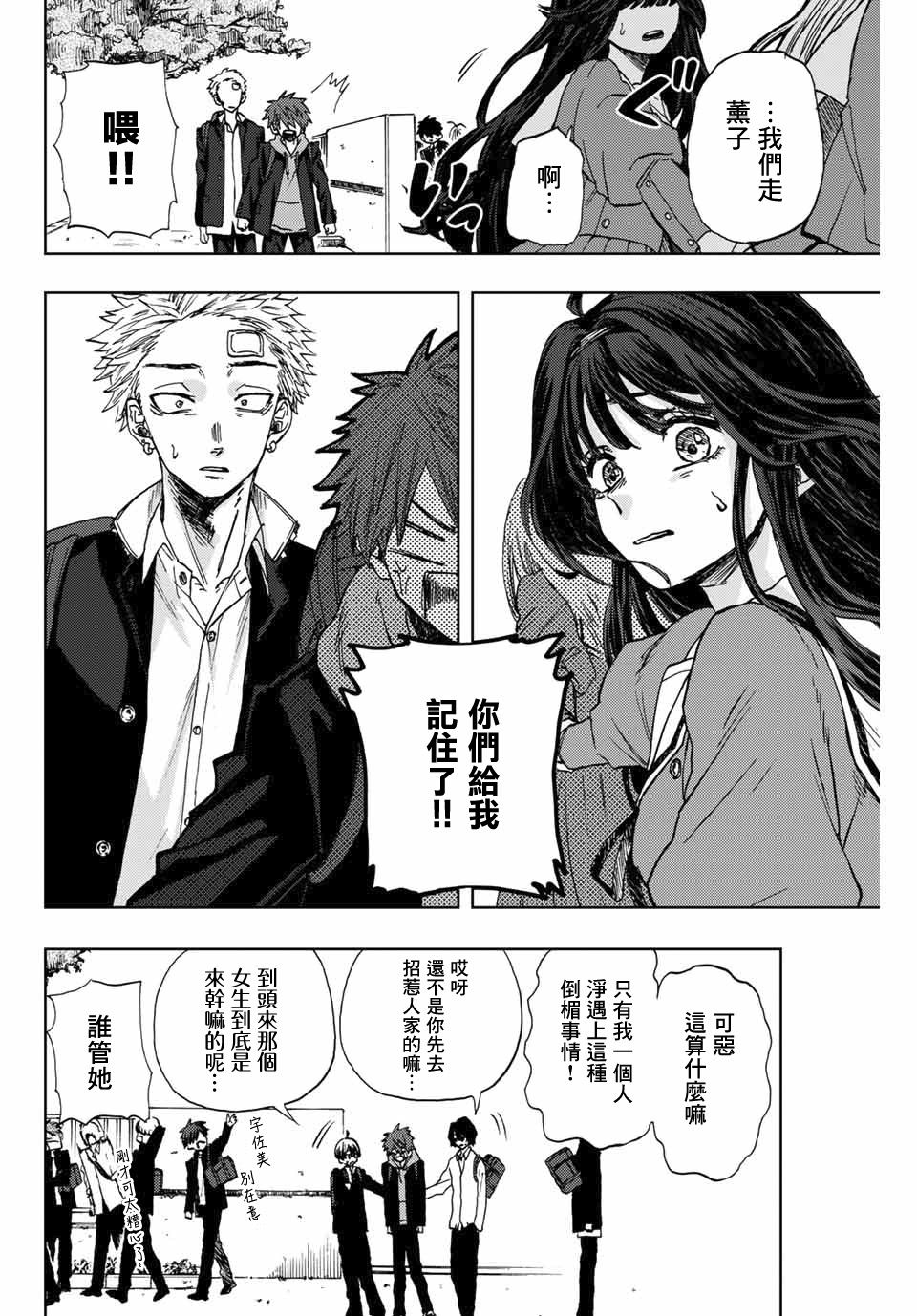 《花薰凛然》漫画最新章节第2话 千鸟与桔梗免费下拉式在线观看章节第【16】张图片