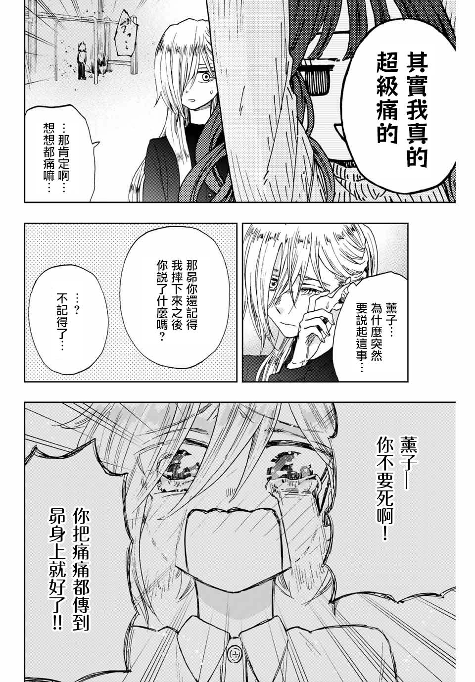 《花薰凛然》漫画最新章节第11话 最喜欢免费下拉式在线观看章节第【4】张图片