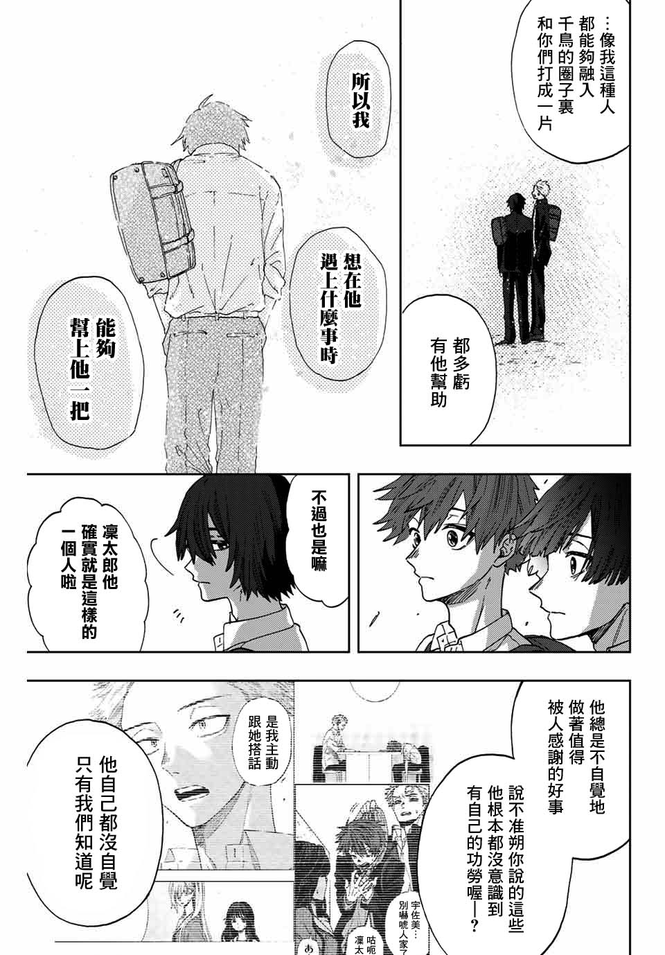 《花薰凛然》漫画最新章节第8话 4人的友情免费下拉式在线观看章节第【17】张图片