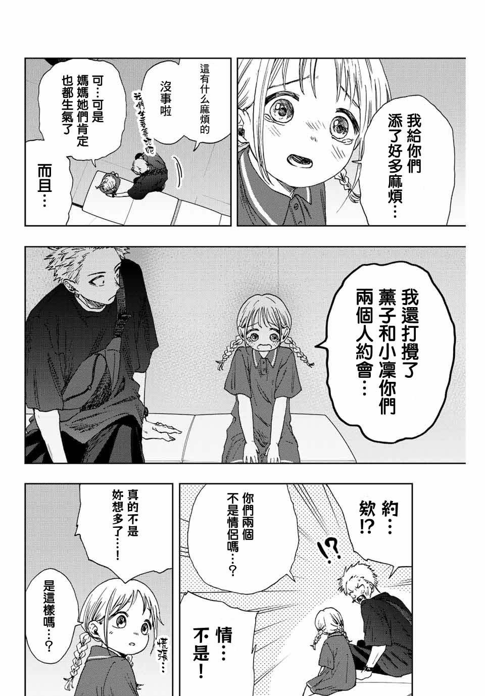 《花薰凛然》漫画最新章节第19话 感情的真面目免费下拉式在线观看章节第【8】张图片