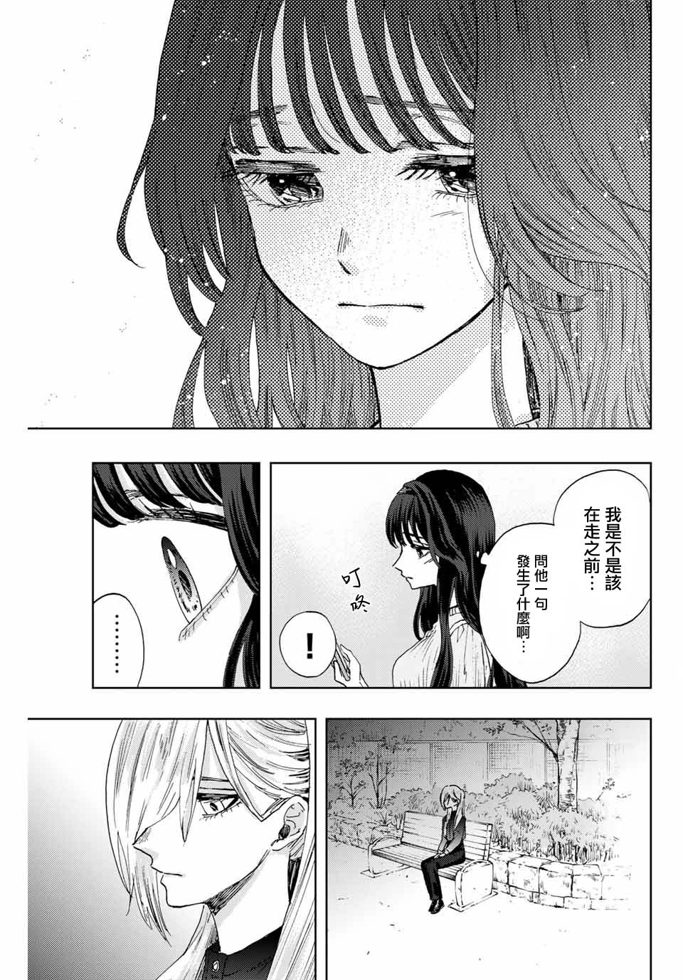 《花薰凛然》漫画最新章节第9话 和栗同学的存在免费下拉式在线观看章节第【17】张图片