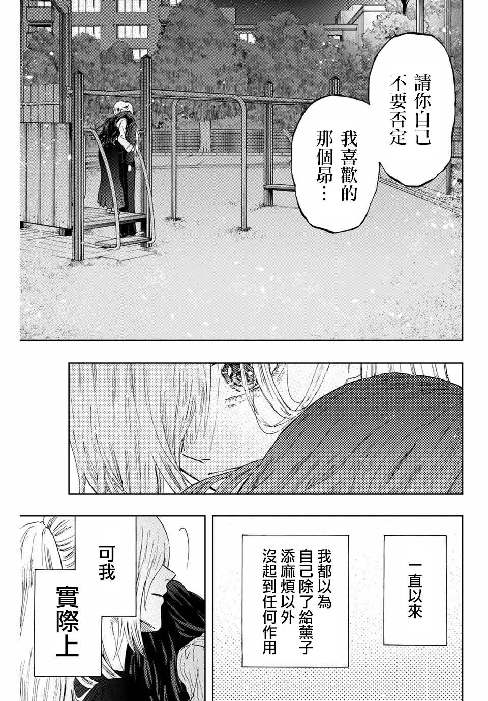 《花薰凛然》漫画最新章节第11话 最喜欢免费下拉式在线观看章节第【11】张图片