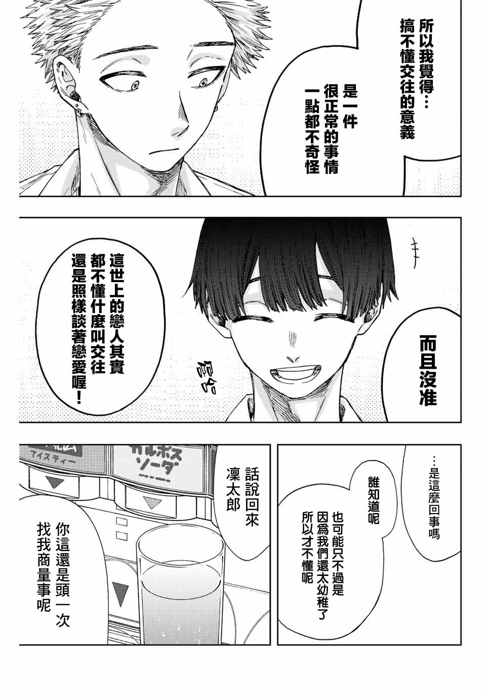 《花薰凛然》漫画最新章节第26话免费下拉式在线观看章节第【7】张图片