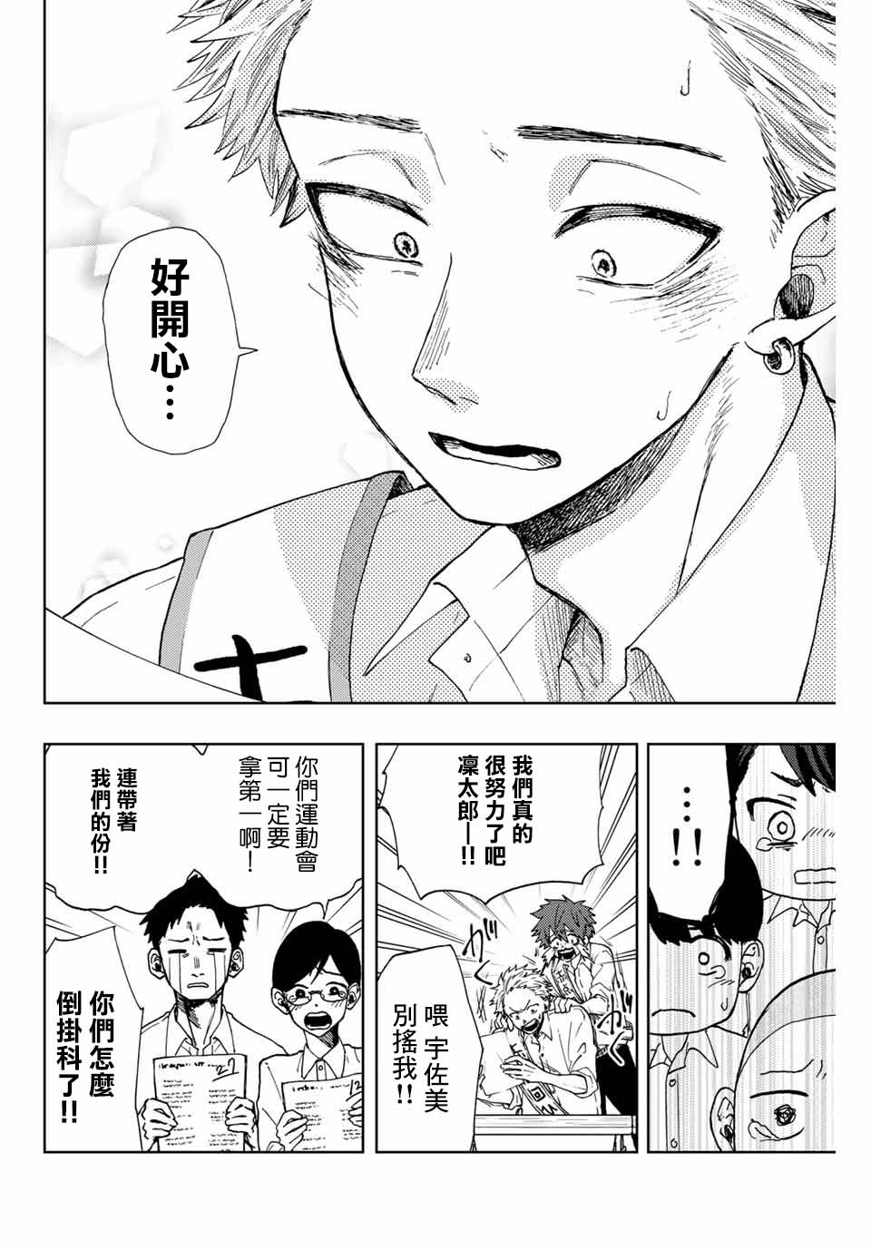 《花薰凛然》漫画最新章节第7话 心的温度免费下拉式在线观看章节第【16】张图片