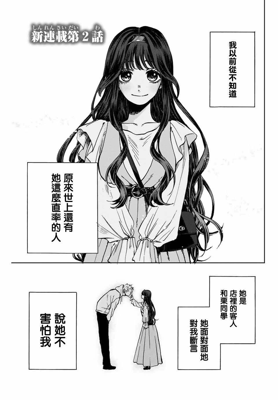 《花薰凛然》漫画最新章节第2话 千鸟与桔梗免费下拉式在线观看章节第【1】张图片