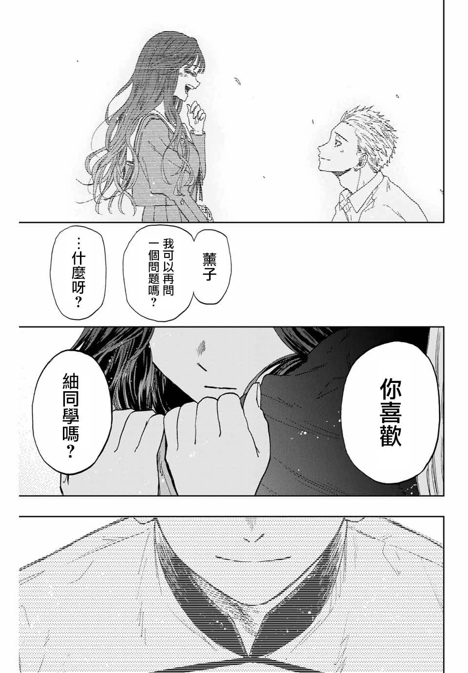 《花薰凛然》漫画最新章节第11话 最喜欢免费下拉式在线观看章节第【19】张图片