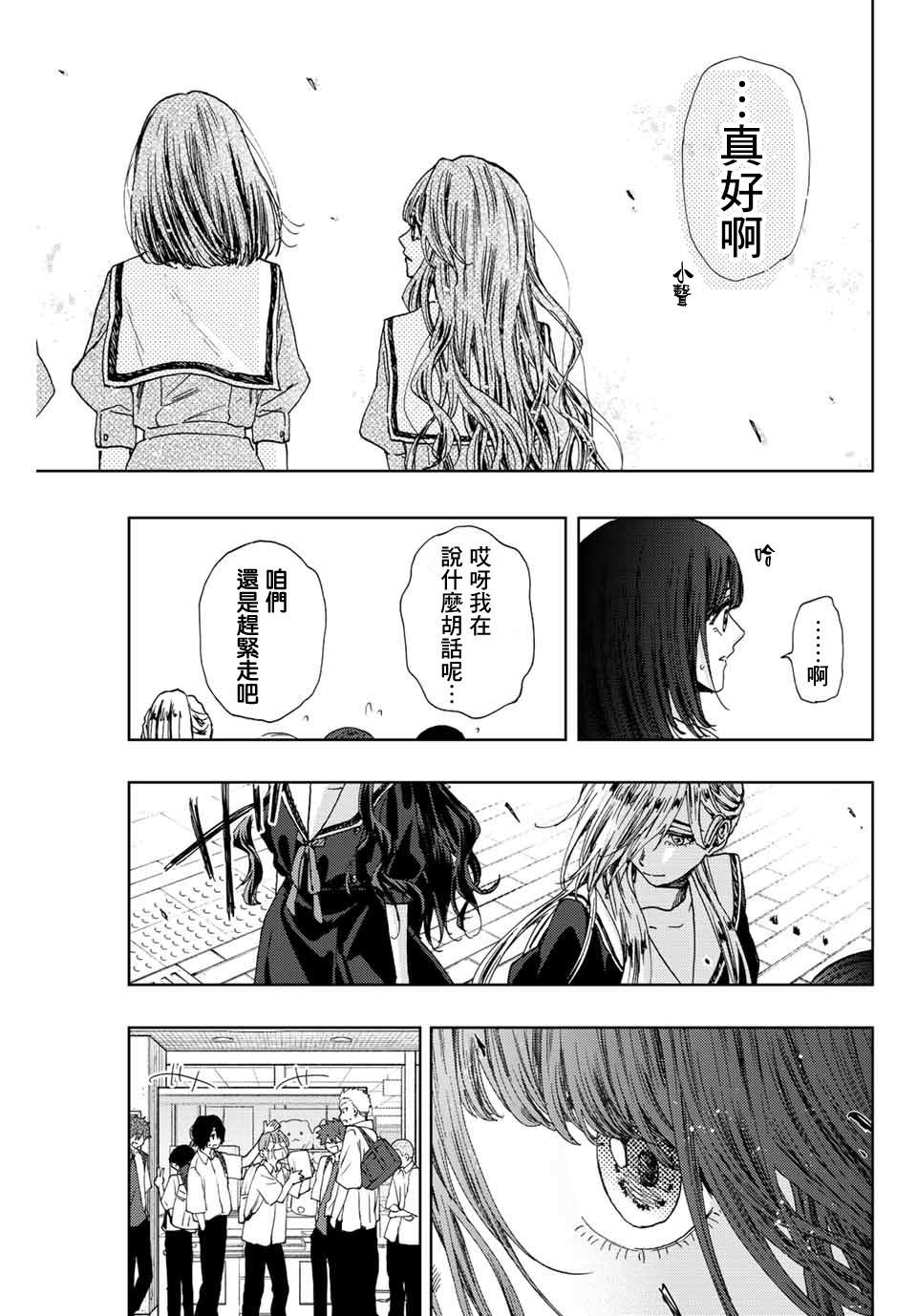 《花薰凛然》漫画最新章节第24话免费下拉式在线观看章节第【19】张图片