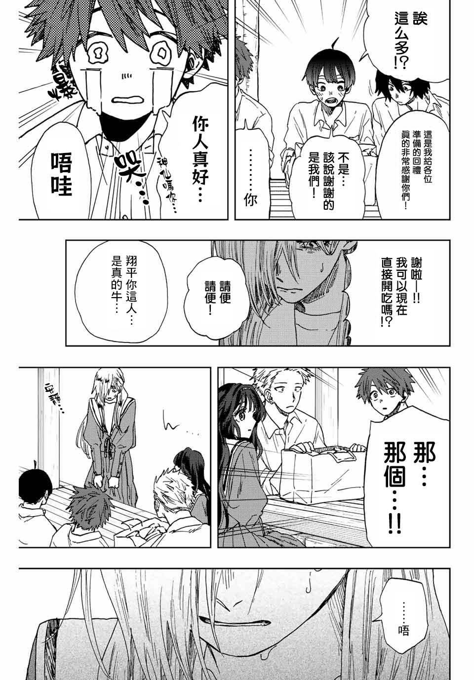 《花薰凛然》漫画最新章节第17话 冰释前嫌免费下拉式在线观看章节第【7】张图片