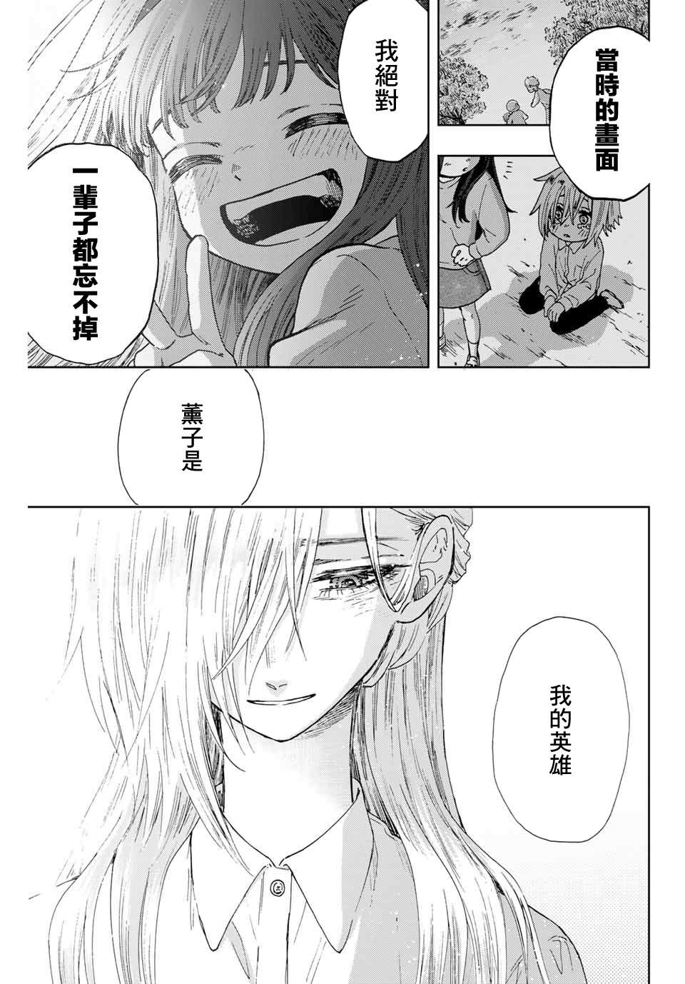 《花薰凛然》漫画最新章节第6话 保科昂免费下拉式在线观看章节第【15】张图片