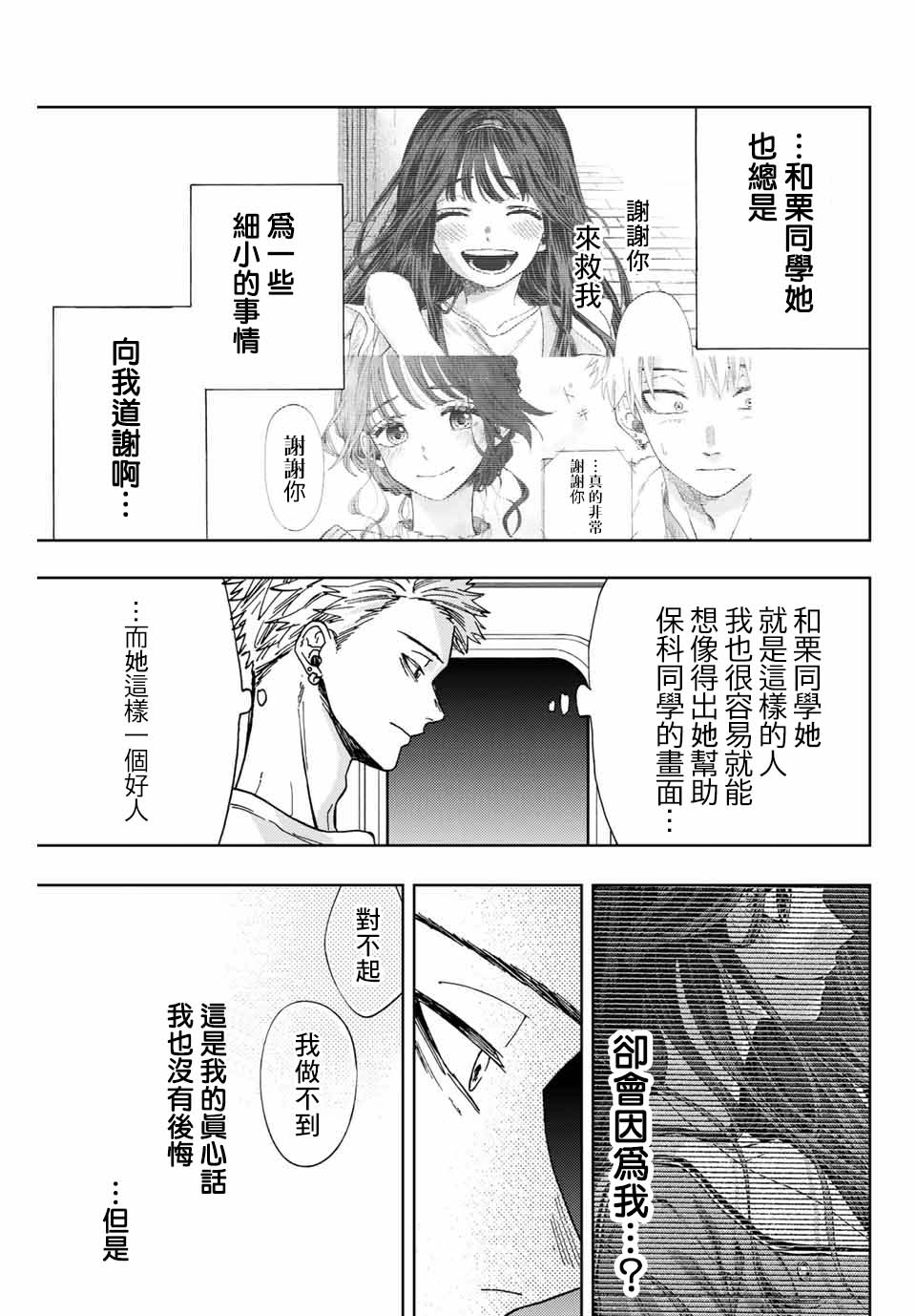 《花薰凛然》漫画最新章节第7话 心的温度免费下拉式在线观看章节第【11】张图片