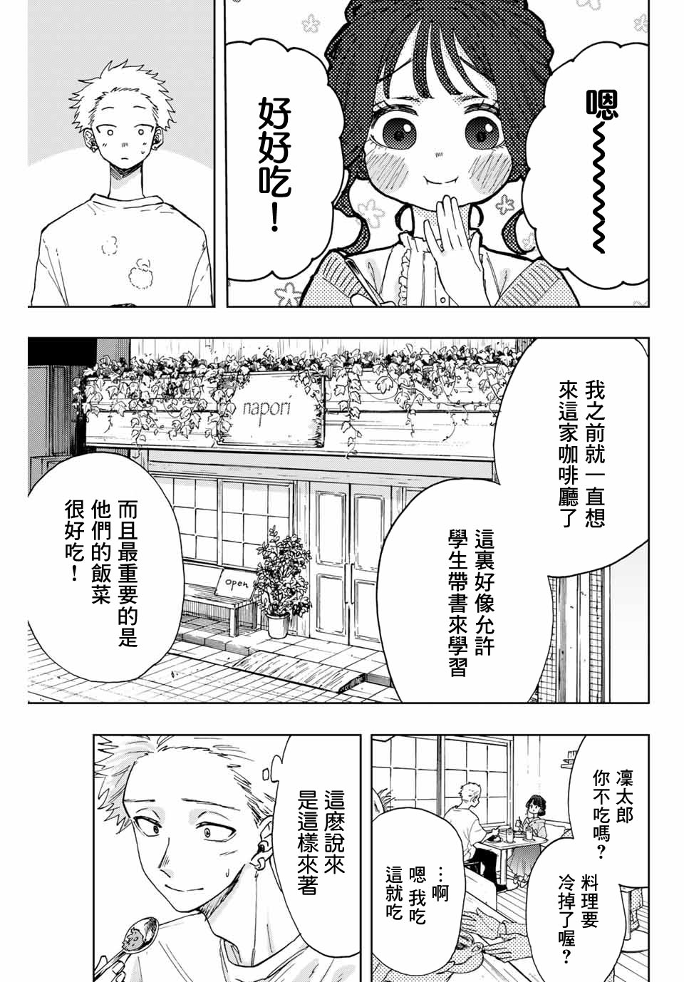 《花薰凛然》漫画最新章节第5话 学习会免费下拉式在线观看章节第【9】张图片