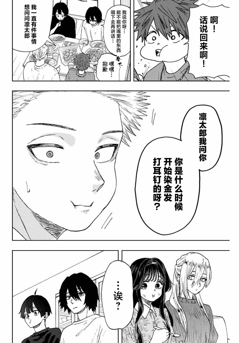 《花薰凛然》漫画最新章节第21话免费下拉式在线观看章节第【10】张图片