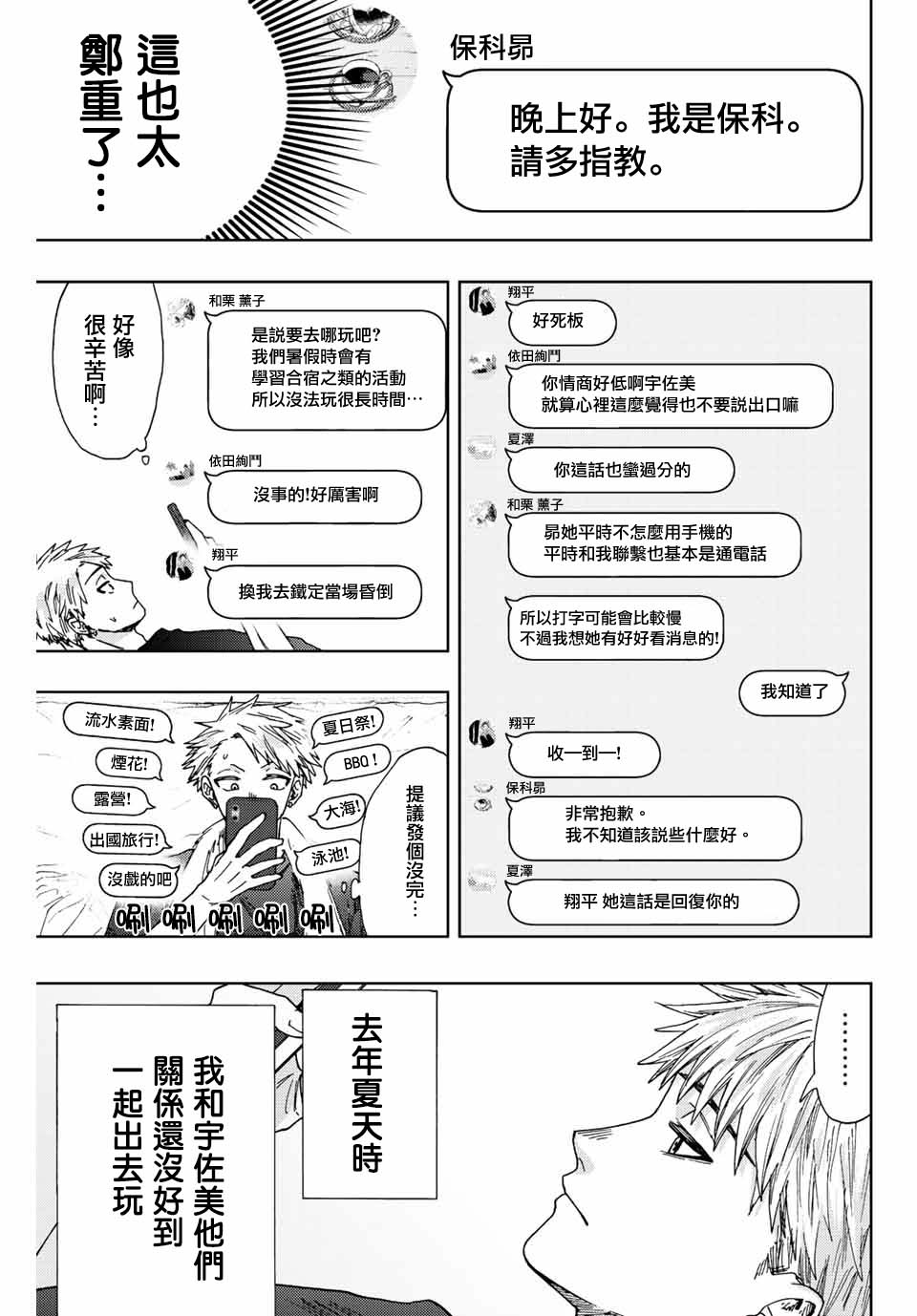 《花薰凛然》漫画最新章节第27话免费下拉式在线观看章节第【13】张图片