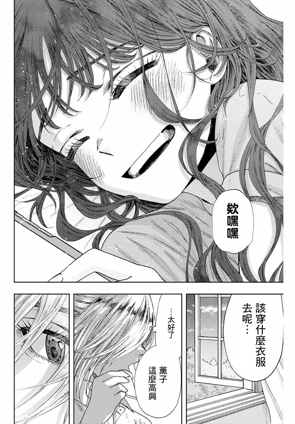 《花薰凛然》漫画最新章节第29话免费下拉式在线观看章节第【22】张图片