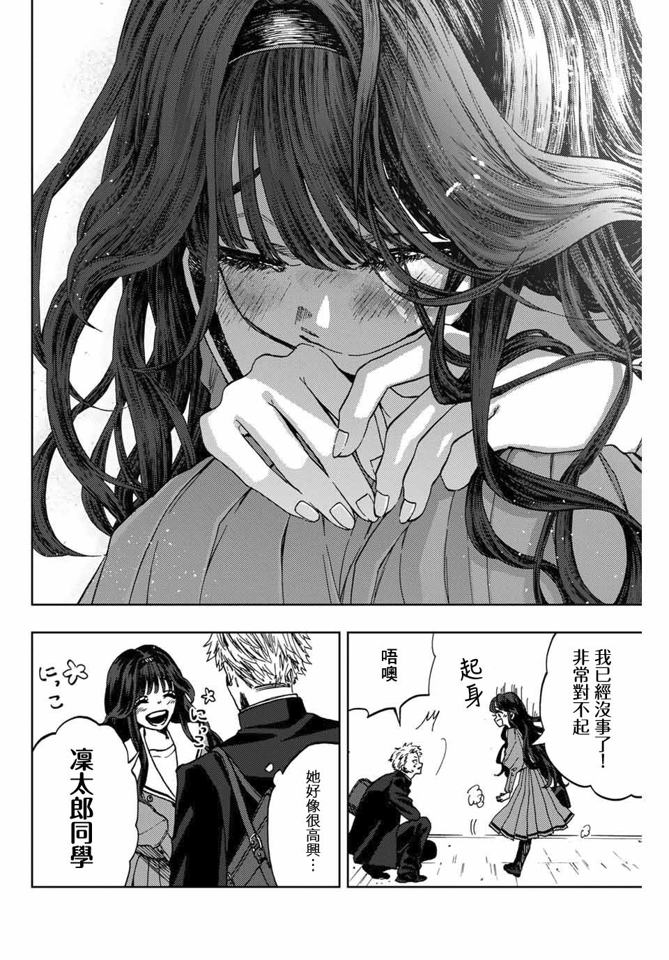 《花薰凛然》漫画最新章节第2话 千鸟与桔梗免费下拉式在线观看章节第【48】张图片