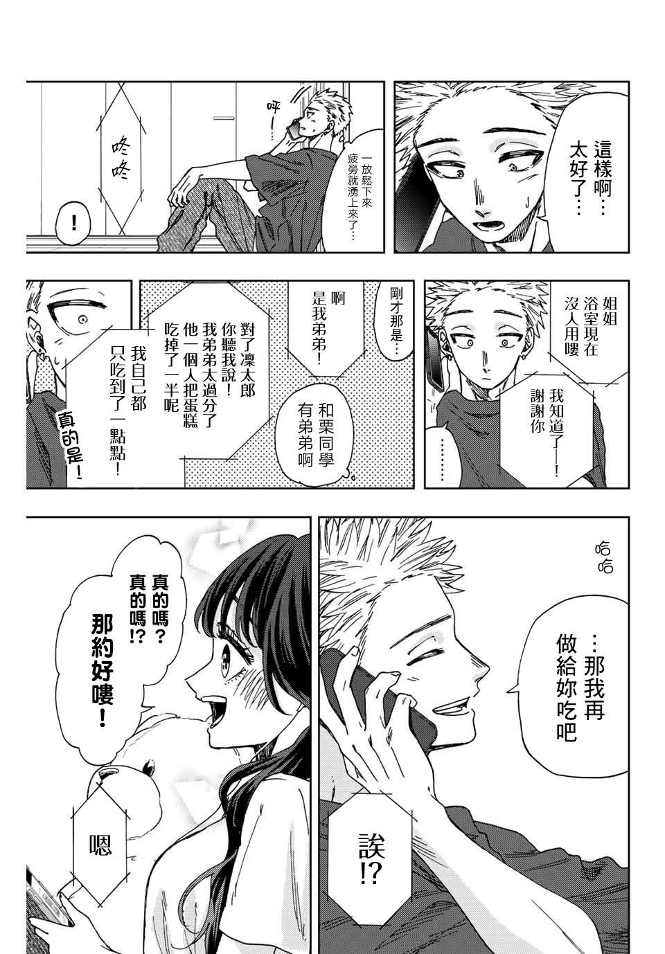 《花薰凛然》漫画最新章节第31话免费下拉式在线观看章节第【11】张图片