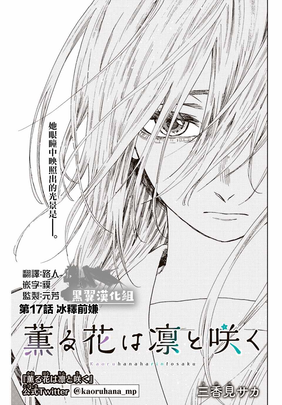 《花薰凛然》漫画最新章节第17话 冰释前嫌免费下拉式在线观看章节第【3】张图片