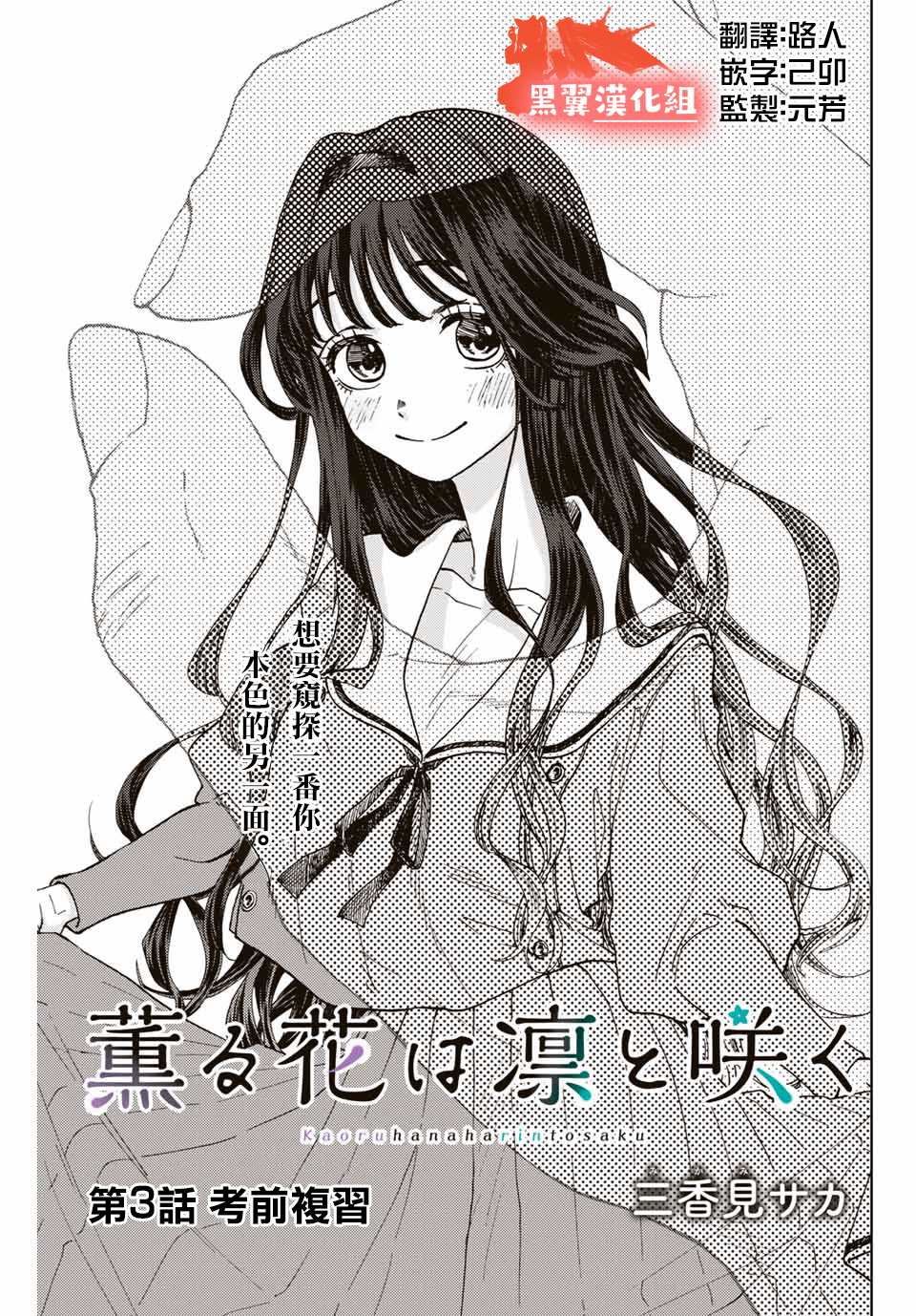 《花薰凛然》漫画最新章节第3话 考前复习免费下拉式在线观看章节第【3】张图片