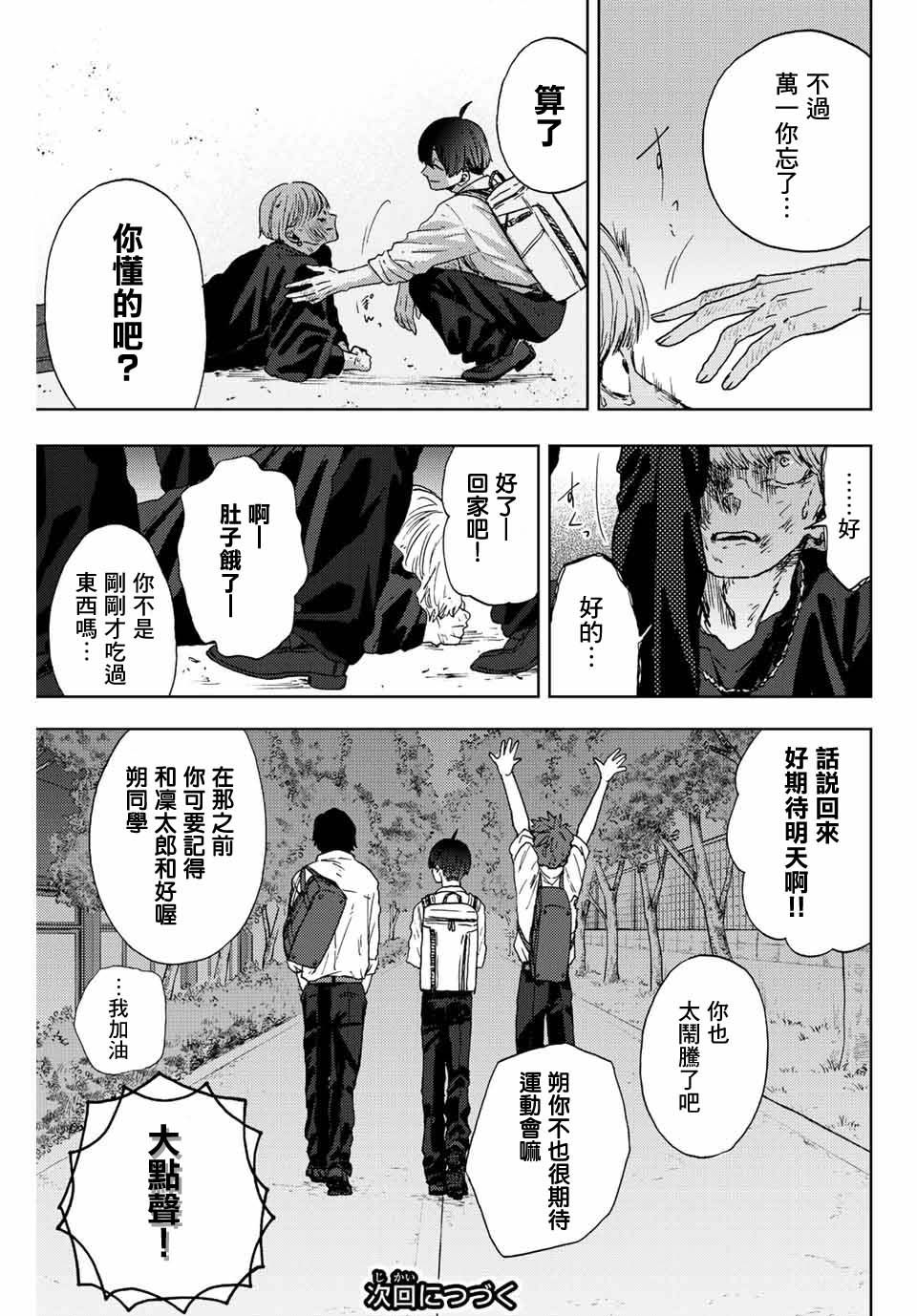 《花薰凛然》漫画最新章节第15话 帅气的男人免费下拉式在线观看章节第【23】张图片