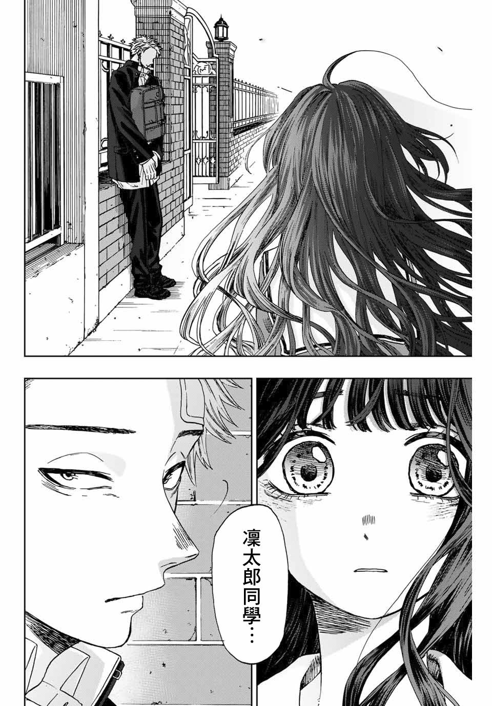 《花薰凛然》漫画最新章节第2话 千鸟与桔梗免费下拉式在线观看章节第【42】张图片