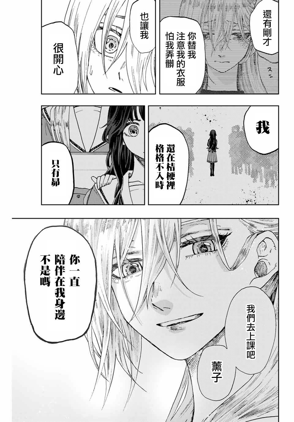 《花薰凛然》漫画最新章节第11话 最喜欢免费下拉式在线观看章节第【9】张图片