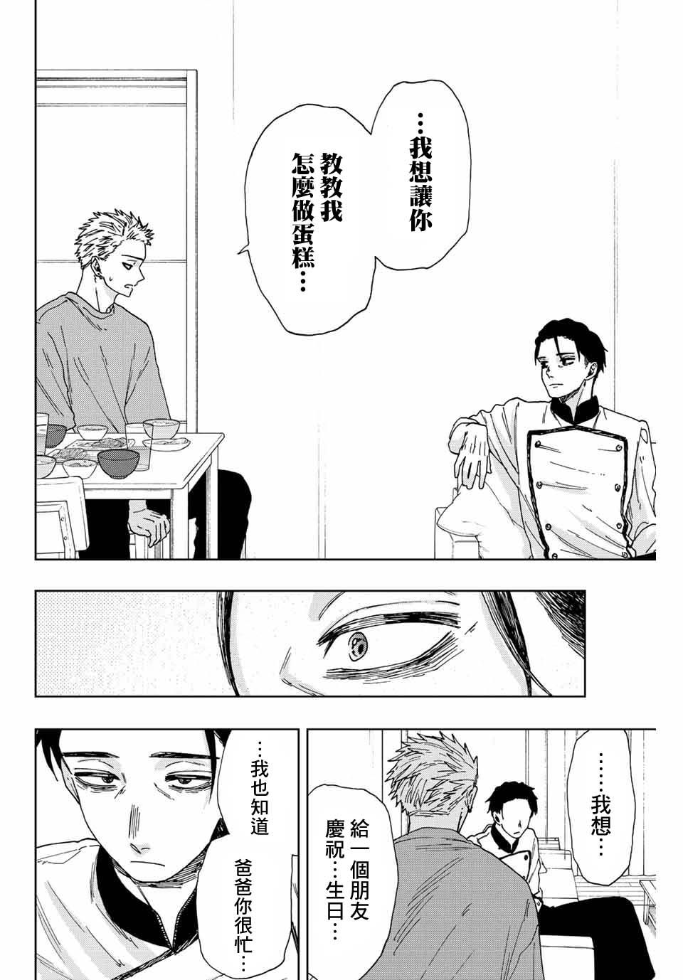 《花薰凛然》漫画最新章节第28话免费下拉式在线观看章节第【18】张图片