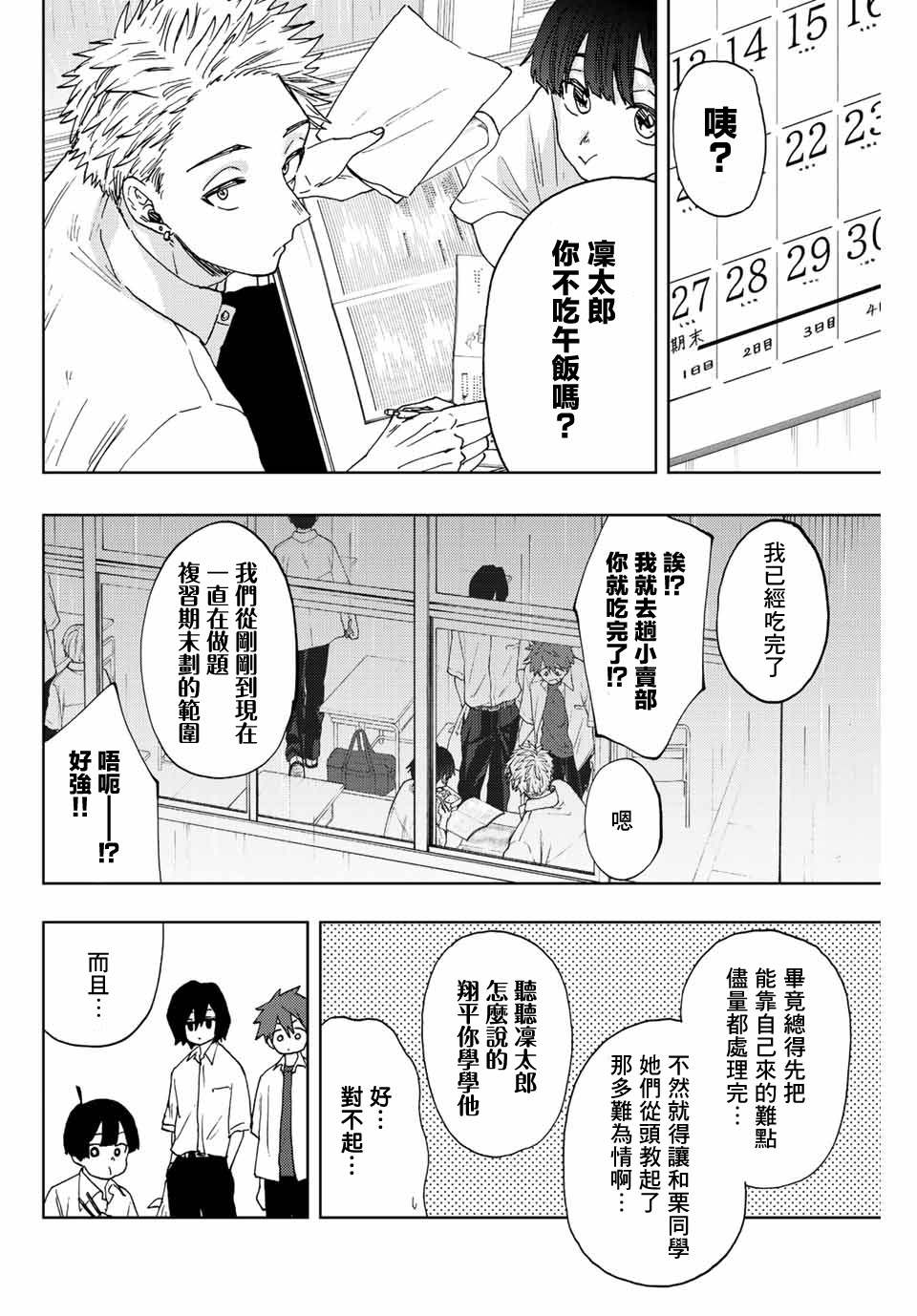 《花薰凛然》漫画最新章节第23话免费下拉式在线观看章节第【2】张图片