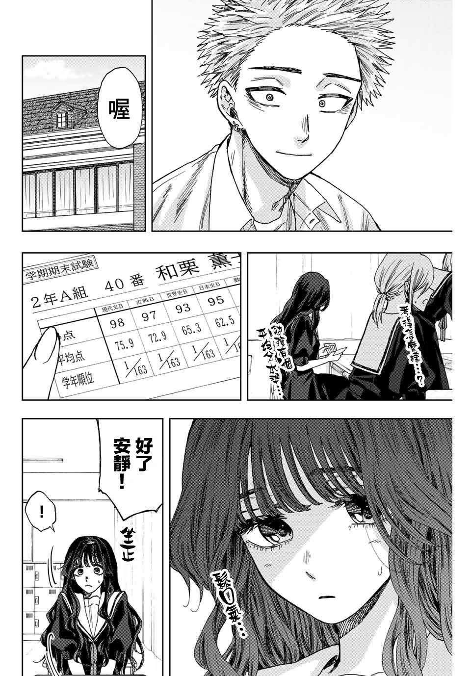 《花薰凛然》漫画最新章节第24话免费下拉式在线观看章节第【12】张图片